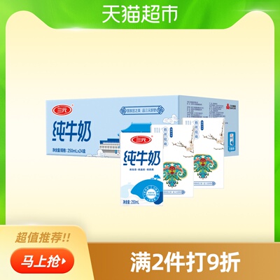 【谭松韵同款】三元方白纯牛奶250ml*24盒火遍帝都新老包装交替