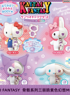 现货正版三丽鸥盲盒套装hellokitty礼物库洛米周边玩具半骨骼日本