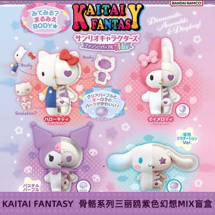 现货正版三丽鸥盲盒套装hellokitty礼物库洛米周边玩具半骨骼日本