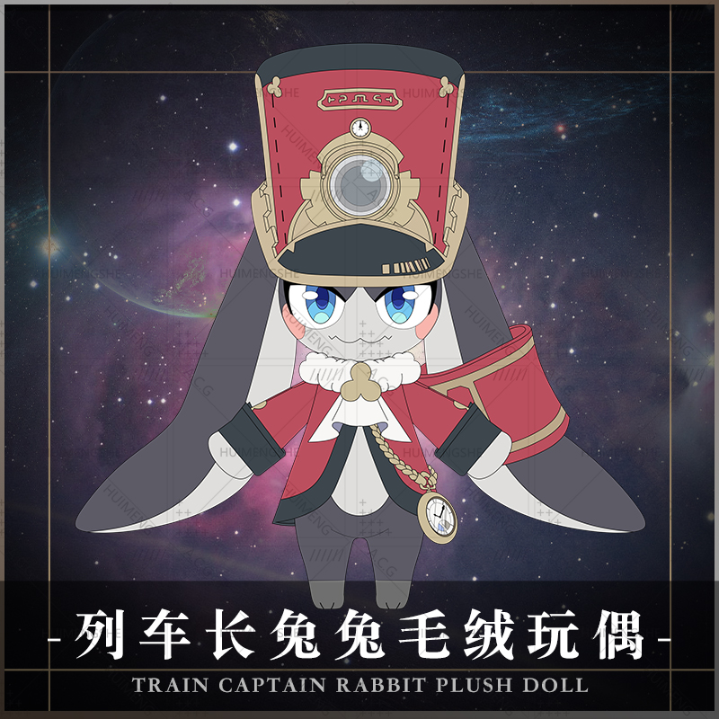 星穹铁道帕姆列车长毛绒