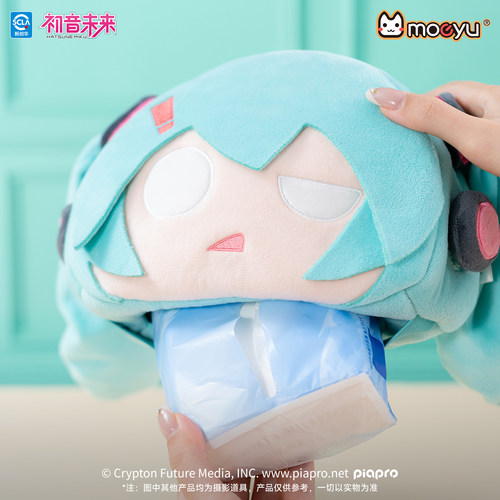 正版初音未来周边moeyu毛绒纸巾盒miku可爱毛绒纸巾盒二次元周边