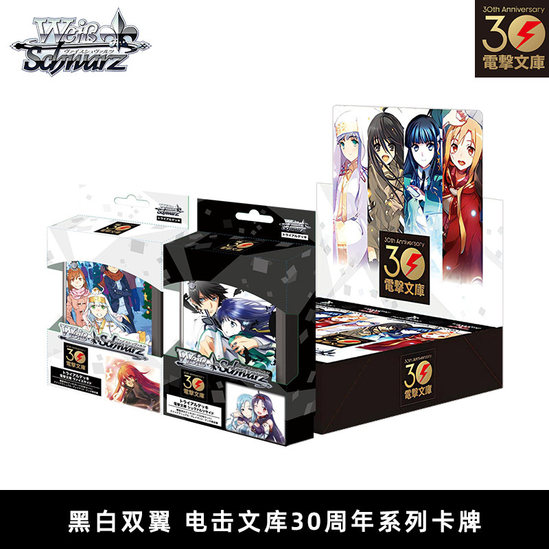 现货电击文库30周年庆典限定卡牌系列御坂美琴炮姐刀剑神域亚丝娜