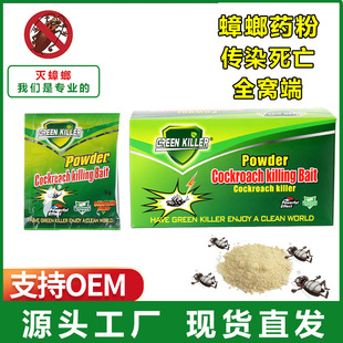 厂家直销 强力蟑螂药 蟑螂药饵剂 蟑螂诱捕器 杀小强饵剂蟑