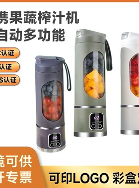 跨境便携式水果蔬菜榨汁机家用全自动多功能榨汁杯户外随身杯子