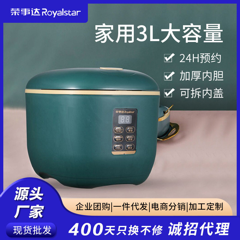 荣事达家用电饭煲3L升容量迷你小