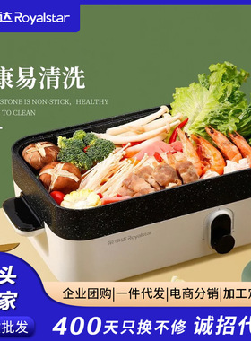 荣事达家用多功能料理锅一体式电