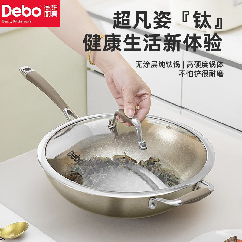 debo德铂钛锅纯钛炒锅家用无涂层