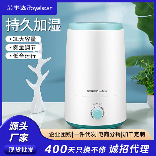 荣事达加湿器大容量大雾量多功能
