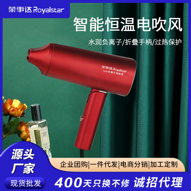 荣事达可折叠大风力护发速干负离