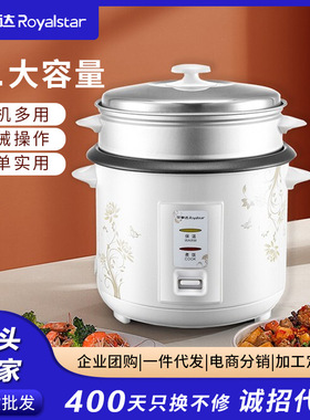 荣事达电饭锅蒸煮两用家用多功