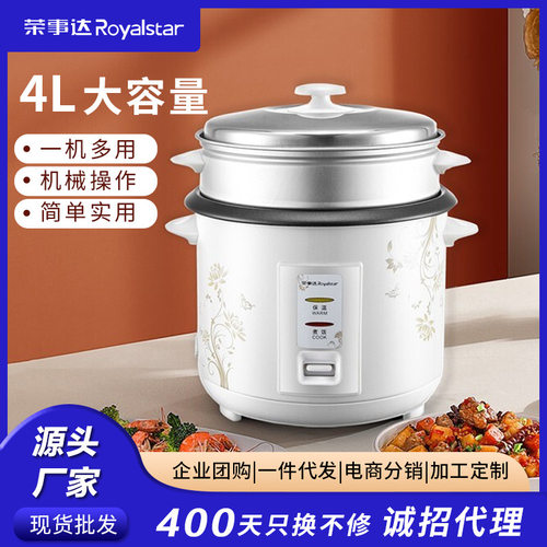 荣事达电饭锅蒸煮两用家用多功