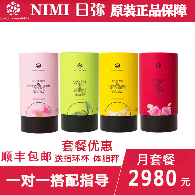 活动顺丰包邮 NIMI日弥脂排舞生酮饮食nimi脂排屋代餐营养餐饱腹|ruв категории здоровое питание/в рационе питания дополнительное питание, в рационе питания дополнительное питание, Пищевые волокна/углеводов, Пищевые волокна/фрукты и овощи волокна - от Buy2taobao.com для оказания профессиональной услуги покупки агента Taobao