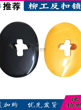 柳工挖掘机反扣锁盖板906 205 225 925D卡特320B/C/D反扣锁盖配件