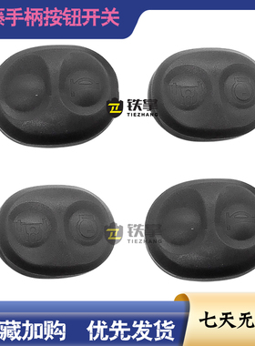 挖掘机配件加藤HD512 820 1430-3操作杆按键胶按钮挖机手柄开关钮