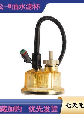 挖掘机配件小松PC200/210/220/240-8油水分离器传感器插头感应器