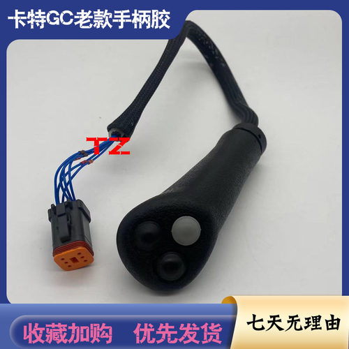 卡特320gc/323/326/330/336/345GC/349/350手柄按钮开关皮 挖掘机