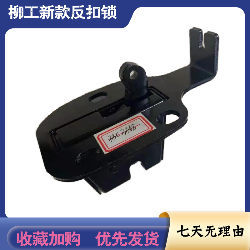 挖掘机配件 柳工922/915C/906/920D门扣锁反扣锁定位门锁