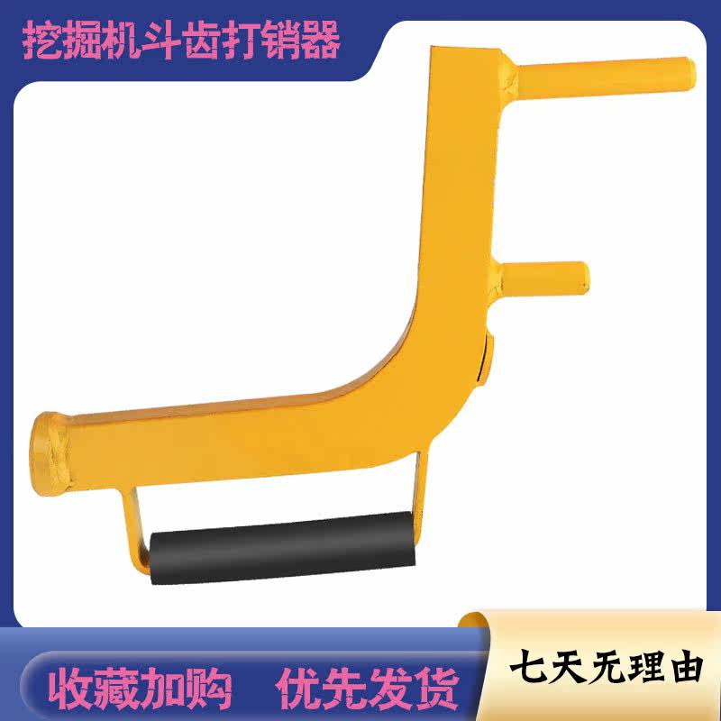 挖掘机打销器拆卸砸大小销子换斗齿工具油缸水分离扳手神器配件图片