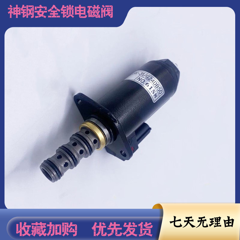 挖掘机三一神钢SK200/250/330/350--6-6E-8超8先导安全锁定电磁阀