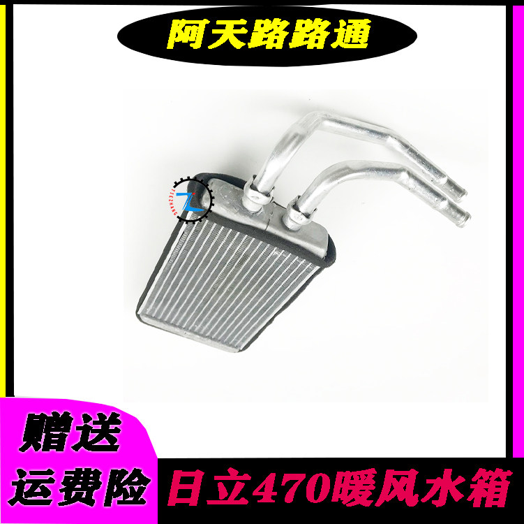 日立挖掘机空调暖风小水箱ZAX120-6 450 470暖气蒸发器配件