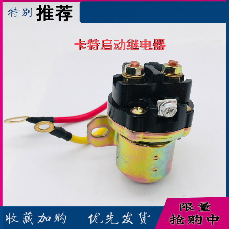 斗山大宇 神钢 卡特 日立 现代挖掘机24V 12V启动马达继电器 配件
