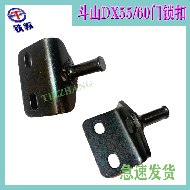 挖掘机配件斗山DX60 DX55 现代60扛7 门锁扣
