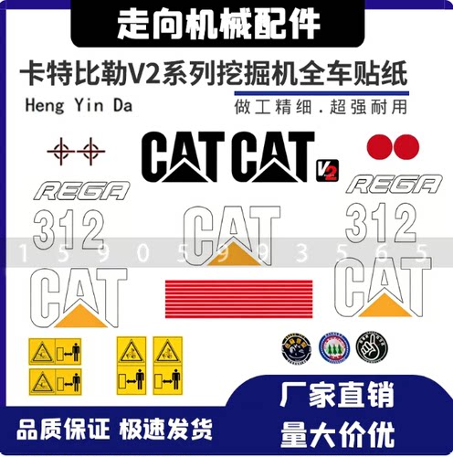 卡特比勒CAT E307 312 320 325V1V2挖掘机全车贴纸配重大臂边门标