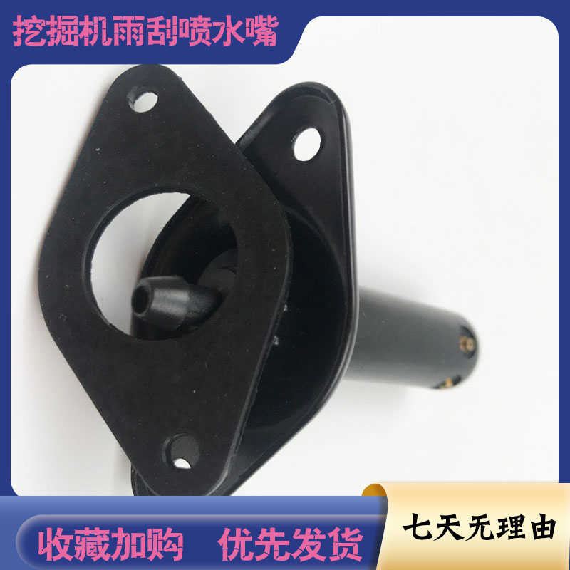 挖掘机配件柳工LG922 923 933 906 908 936CD雨刮喷水器 喷水头