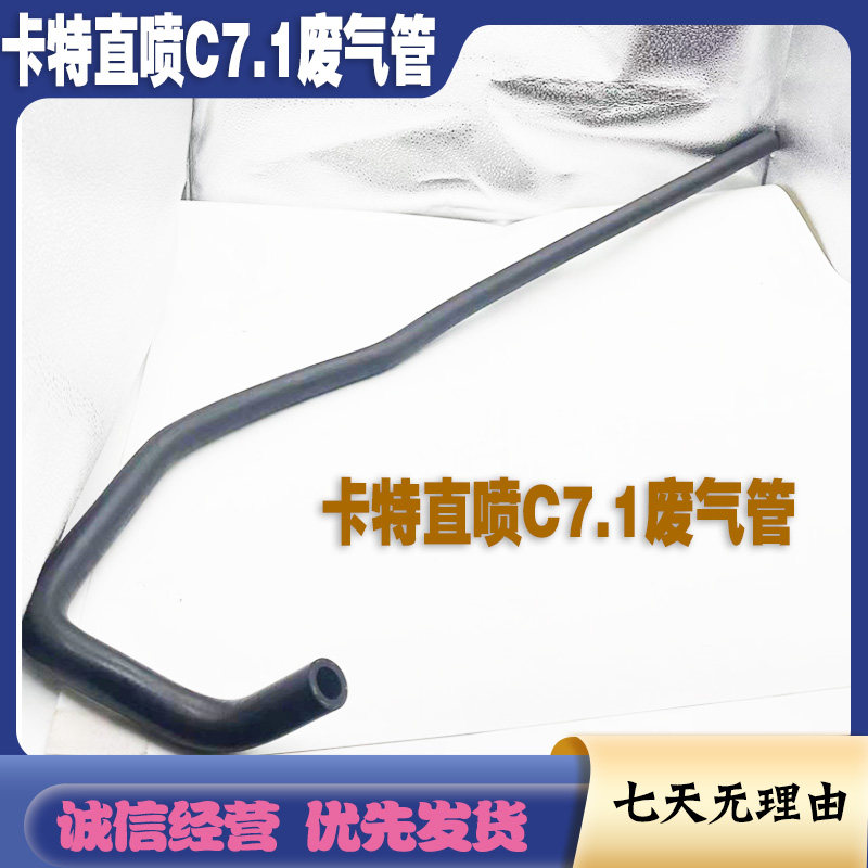 卡特320D2/323d2废气管 铂金斯C7.1直喷发动机废气管 挖掘机配件