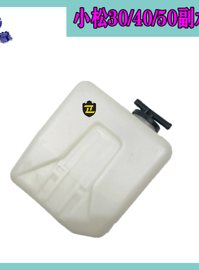 小松挖掘机配件 PC40 50 55MR-2副水箱 回水壶 小水箱 储水壶