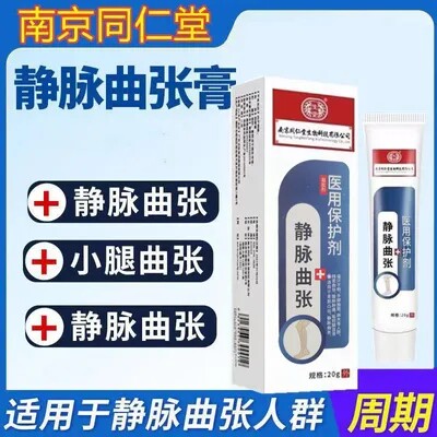 南京同仁堂静脉曲张凝胶青筋凸起