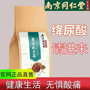 南京同仁堂菊苣栀子茶高茶克星养身官方官网正品