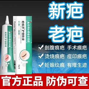 南京同仁堂疤痕净护理伤痕软膏手术增生痘坑痘印官方旗舰店官网