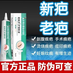 南京同仁堂疤痕护理软膏手术增生