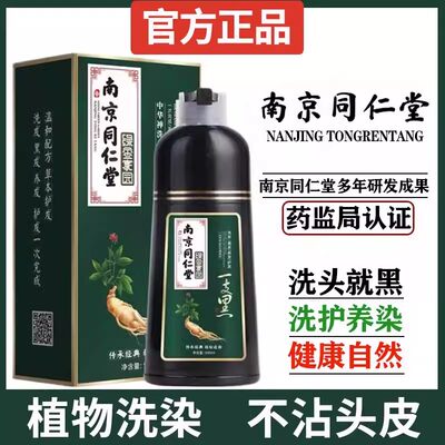 南京同仁堂绿金家园泡泡染纯植物染发剂膏官方旗舰店天然中草药