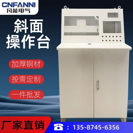 斜面控制柜plc仿威图配电操作箱琴式操作台配电箱定制电柜电控箱