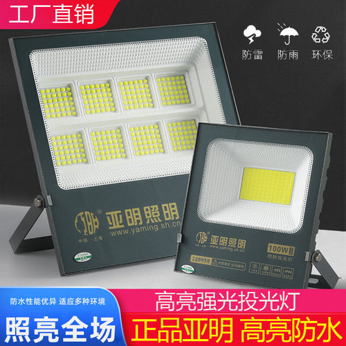 明华亚明led投光灯工厂仓库篮球场防水泛光灯广告招牌射灯工程灯