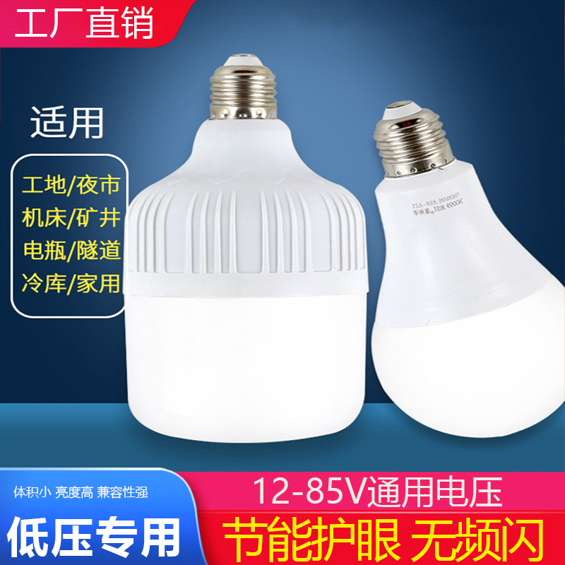 12V24Vled低压灯泡夜市摆地摊灯