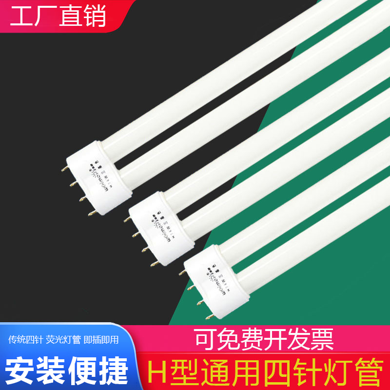 H型四针通用灯管11W18W24W36W55W