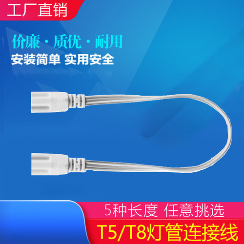 t5t8一体化led灯管连接线接头
