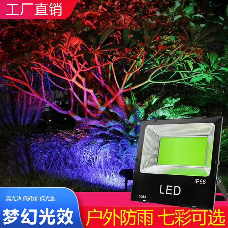 LED彩色投光灯照树灯金黄红蓝绿紫色园林景观灯墙体亮化装饰彩灯