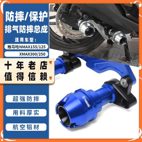 适用雅马哈NMAX155/XMAX300改装排气管防摔棒 防护球保护杠配件