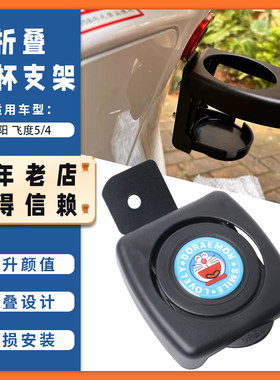 适用三阳飞度4/5改装折叠水杯架飞度150摩旅水壶架奶茶水杯饮料架