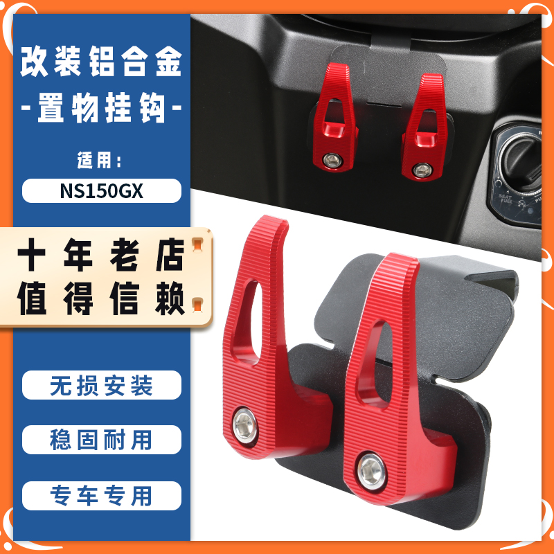 适用25款本田NS150GX改装前置物挂钩铝合金双爪头盔挂勾承重配件