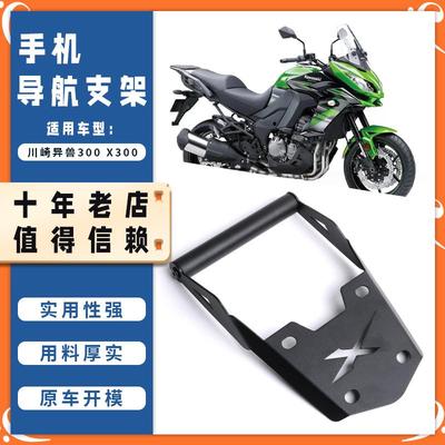 适用川崎VERSYS-X300 异兽300 改装手机导航支架多功能扩展杆配件