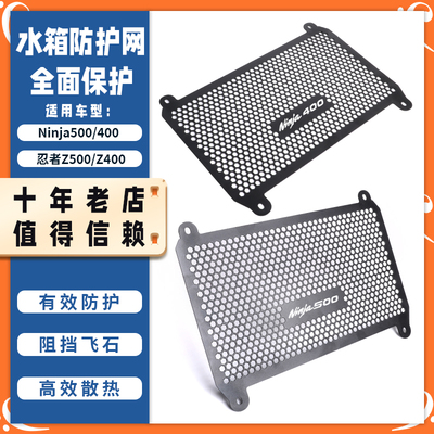 适用川崎忍者Ninja500/400/Z500/Z400改装件水箱防护网散热保护罩
