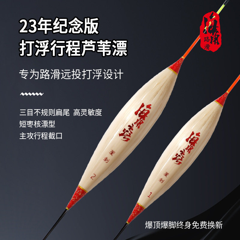 海角路滑2023年纪念版枣核型打浮