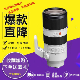 200mm F2.8 Sony 远射变焦 OSS 70200微单镜头 索尼FE