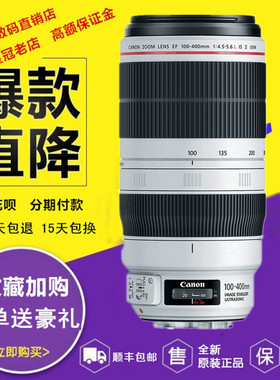 佳能EF 100-400mm f/4.5-5.6L IS II USM二代大白兔镜头100 400mm
