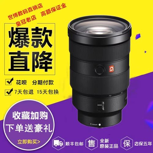 索尼24-70人物风景镜头大促销